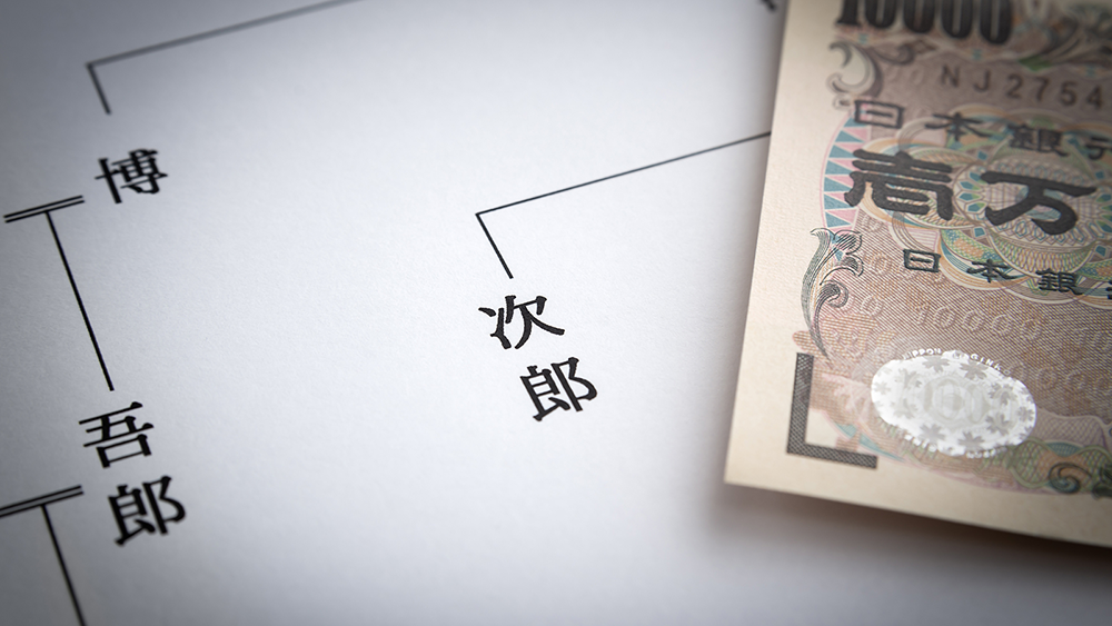 親族表とお金